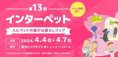 インターペット「Tokyo_Family_Marche」の画像