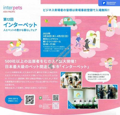 インターペット「Tokyo_Family_Marche」の画像