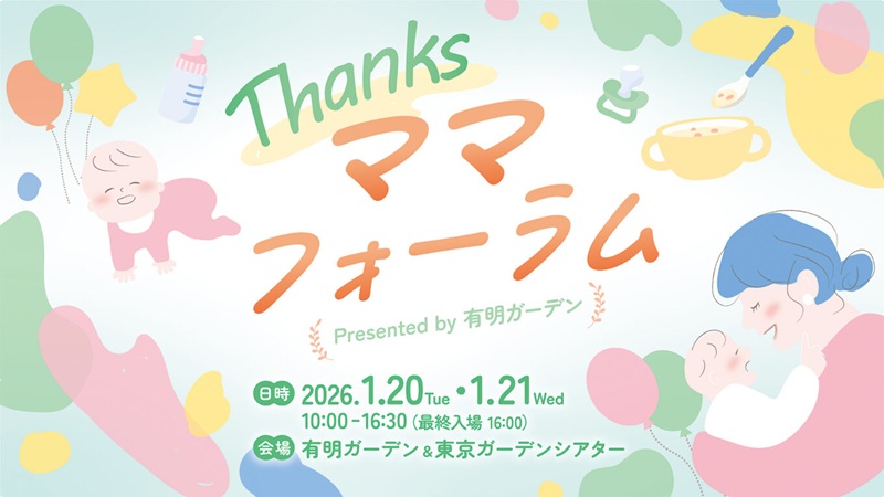 ママフォーラム「Thanks_mama_forum」1の画像