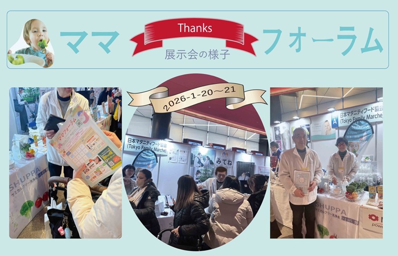 ママフォーラム「Thanks_mama_forum」4の画像